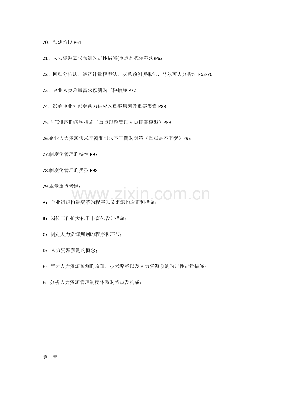 2023年企业人力资源管理师二级考点.docx_第2页