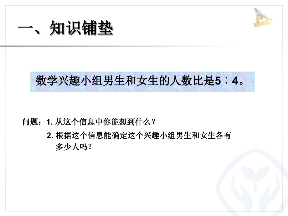 例2按比例分配 (2).ppt_第2页