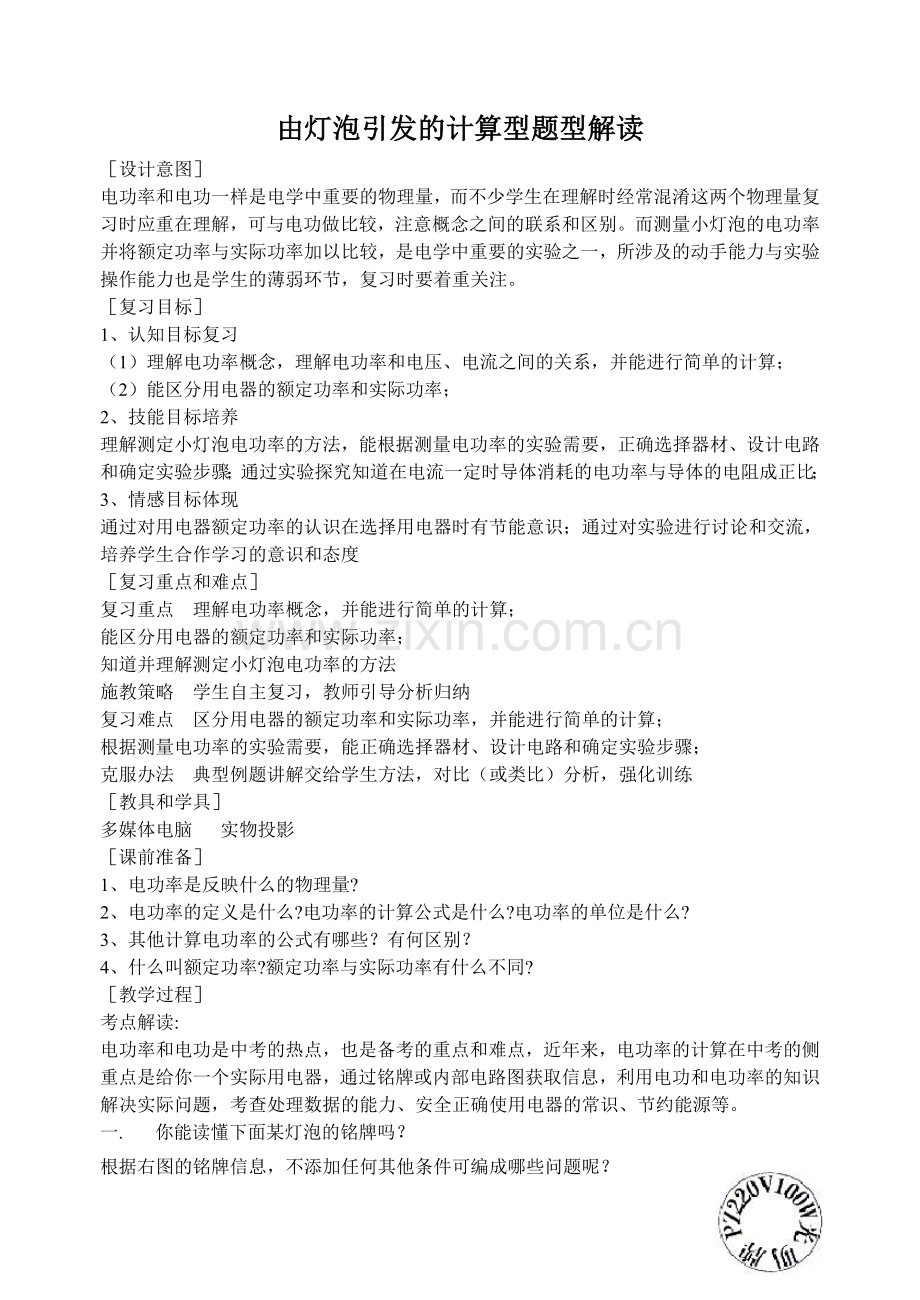 由灯泡引发的计算型题型解读.doc_第1页