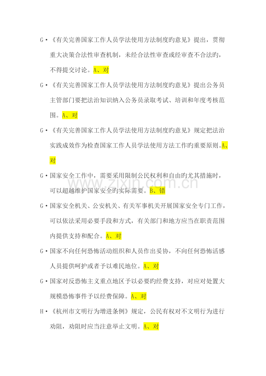 2023年公务员网上学法用法题库及参考答案讲解.doc_第2页