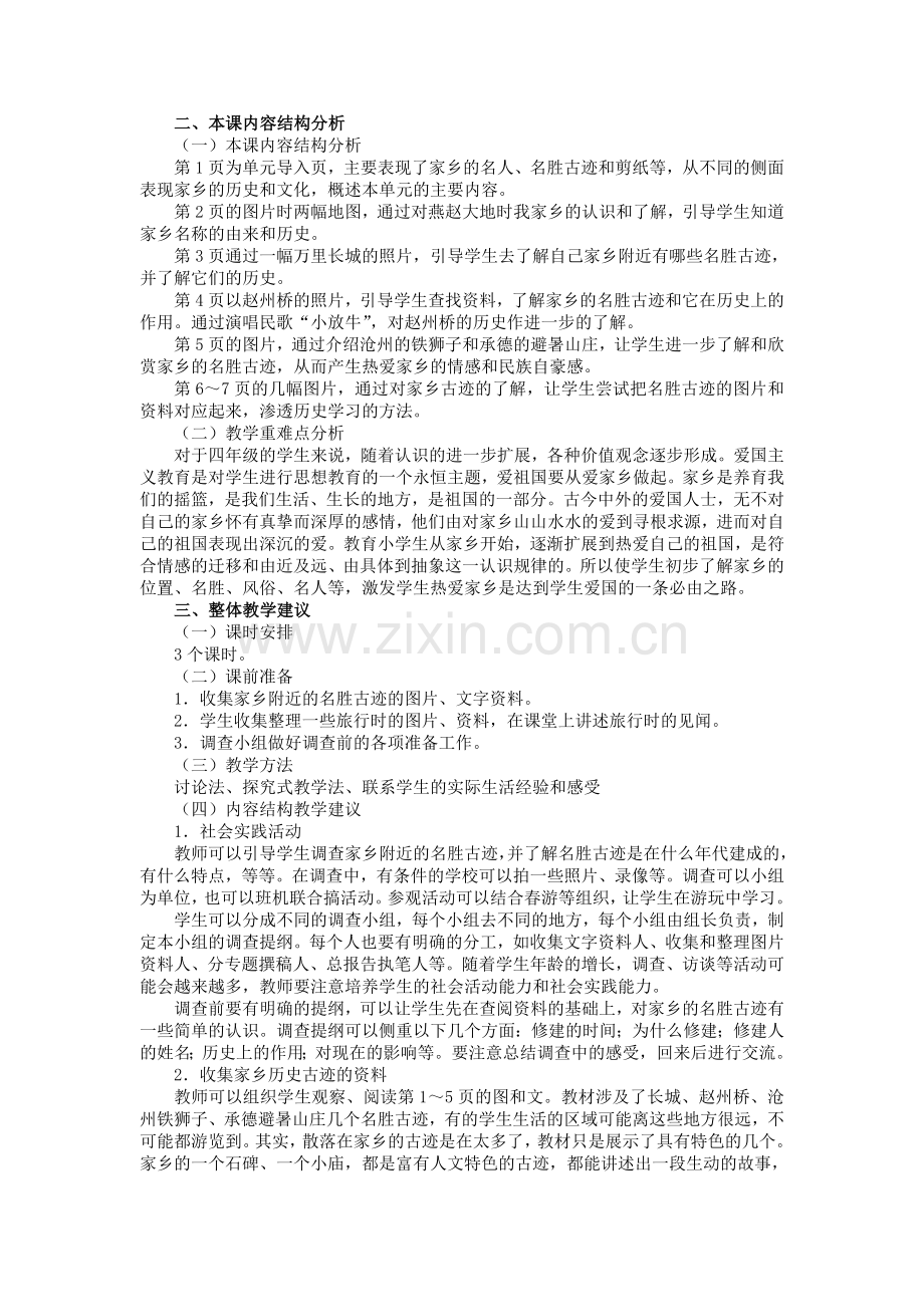 冀教版四年级品德与社会下册全册教案.doc_第2页