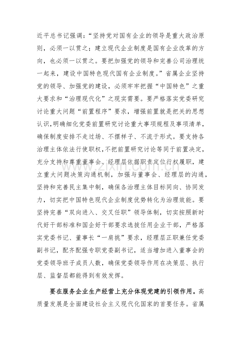 党委理论学习中心组高质量党建引领企业高质量发展专题研讨会上的交流发言范文.docx_第2页