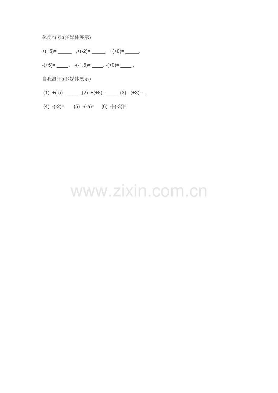检测环节.自我检测.doc_第1页
