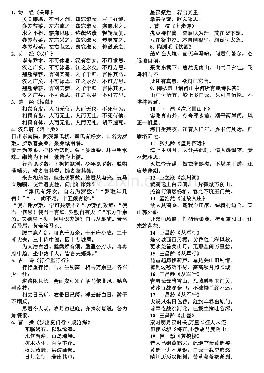 古诗词大文库(500首).doc_第1页