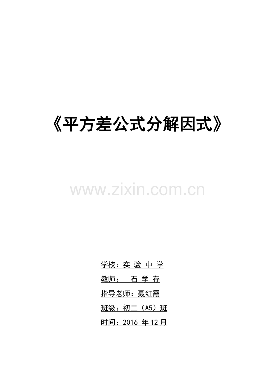 平方差公式分解因式.docx_第1页