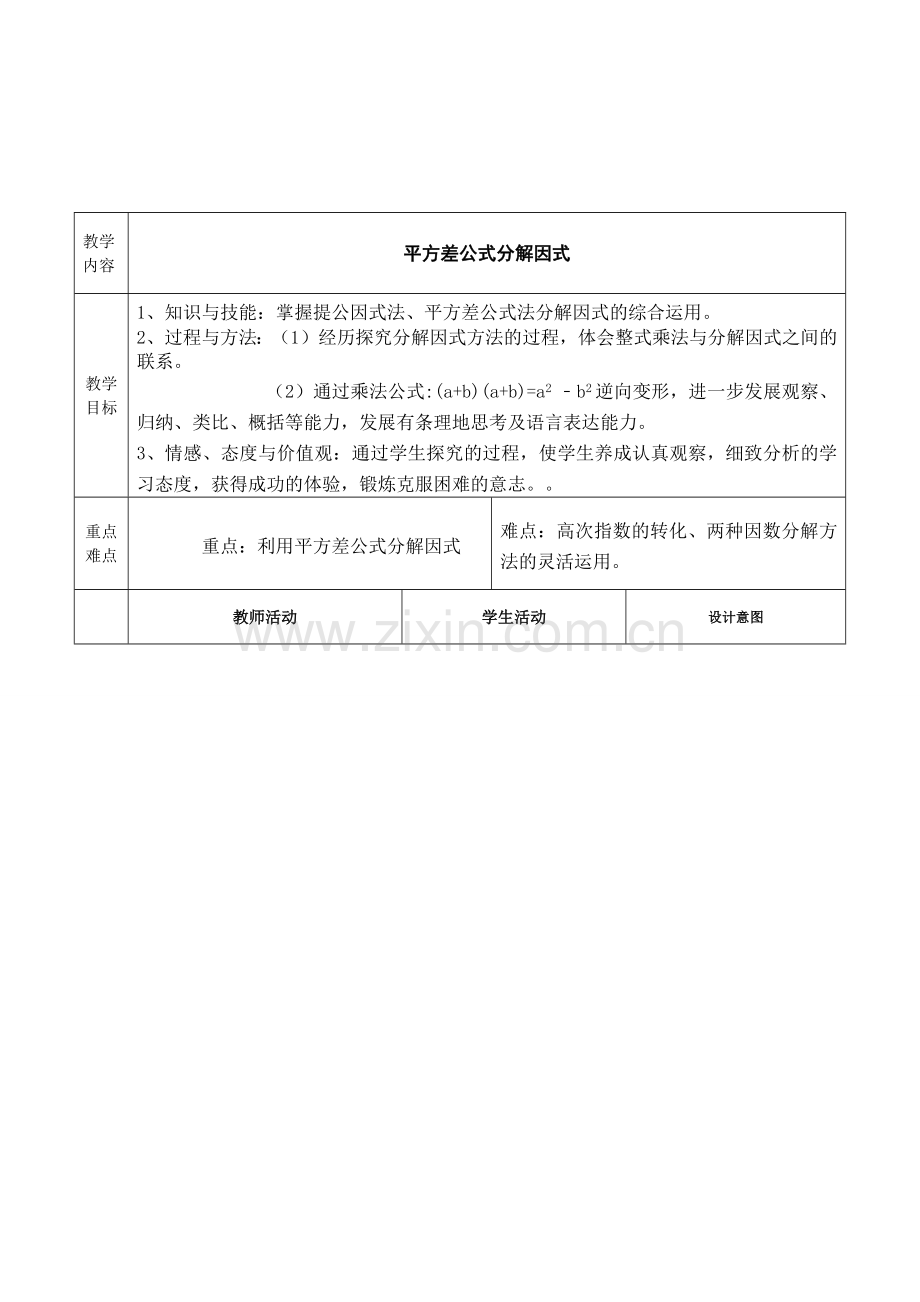 平方差公式分解因式.docx_第2页