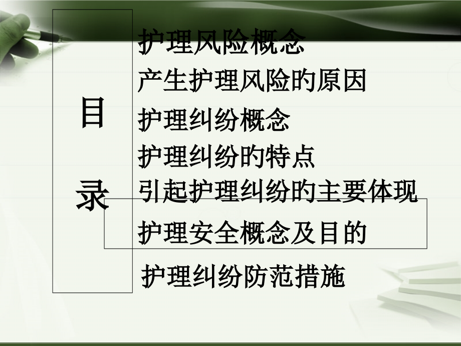 医疗护理风险管理和防范措施.ppt_第2页