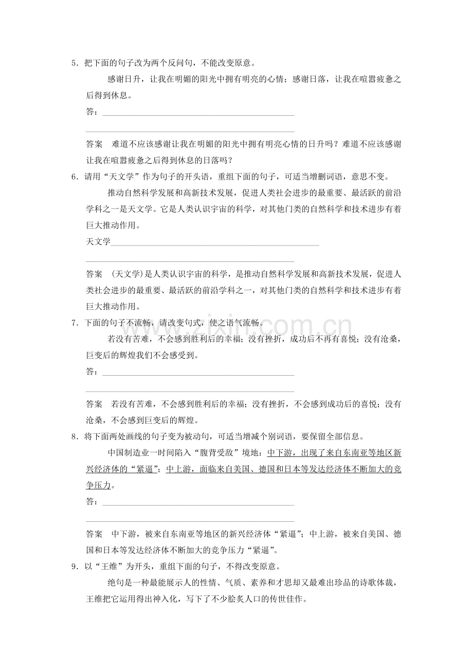 【创新设计】（江苏专用）2016届高考语文一轮复习选用、变换句式定时规范训练.doc_第2页