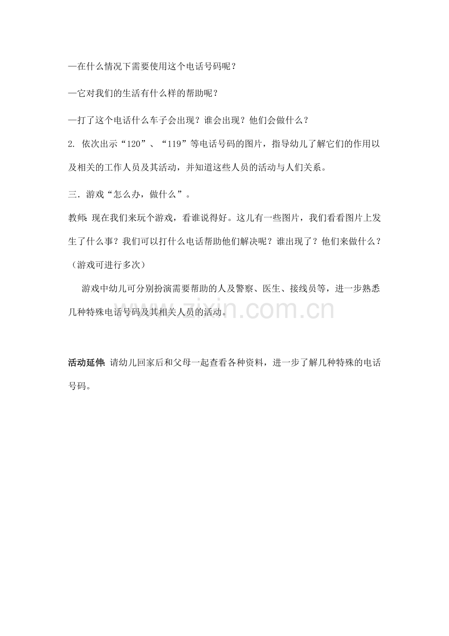 安全教案 (3).doc_第2页
