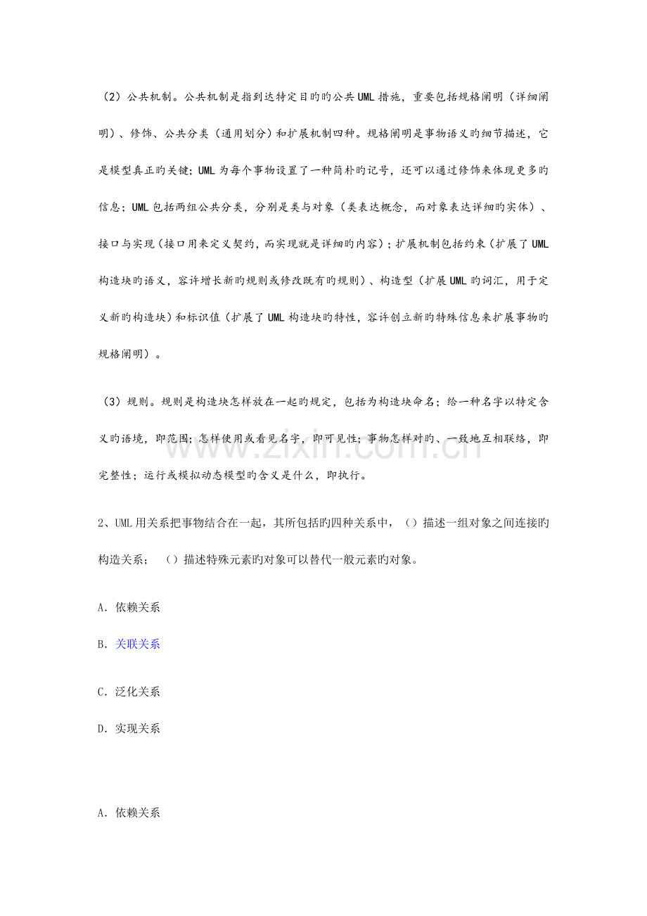 2023年系统分析师上午题带答案.docx_第2页