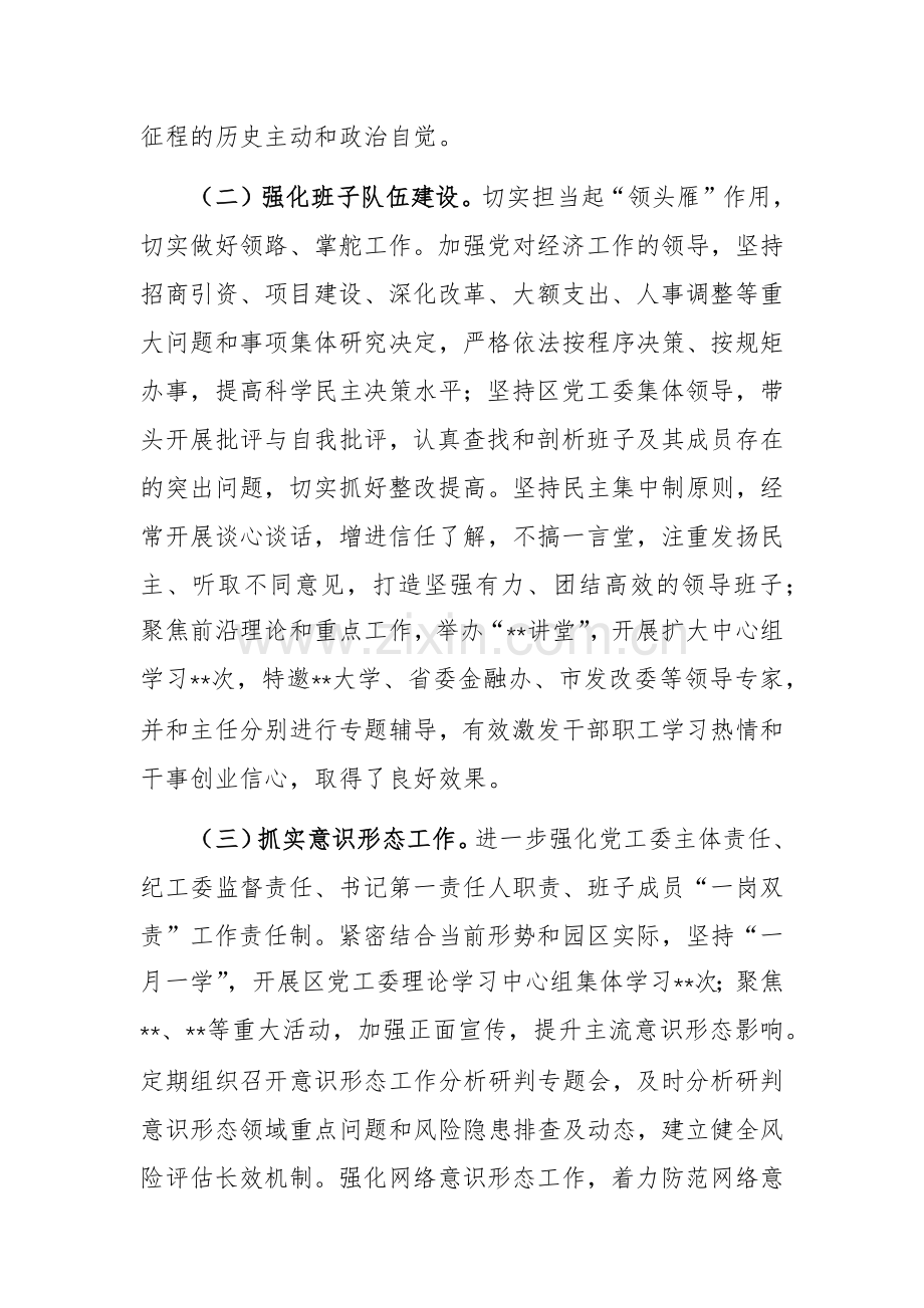 书记2024年个人述职报告范文.docx_第2页