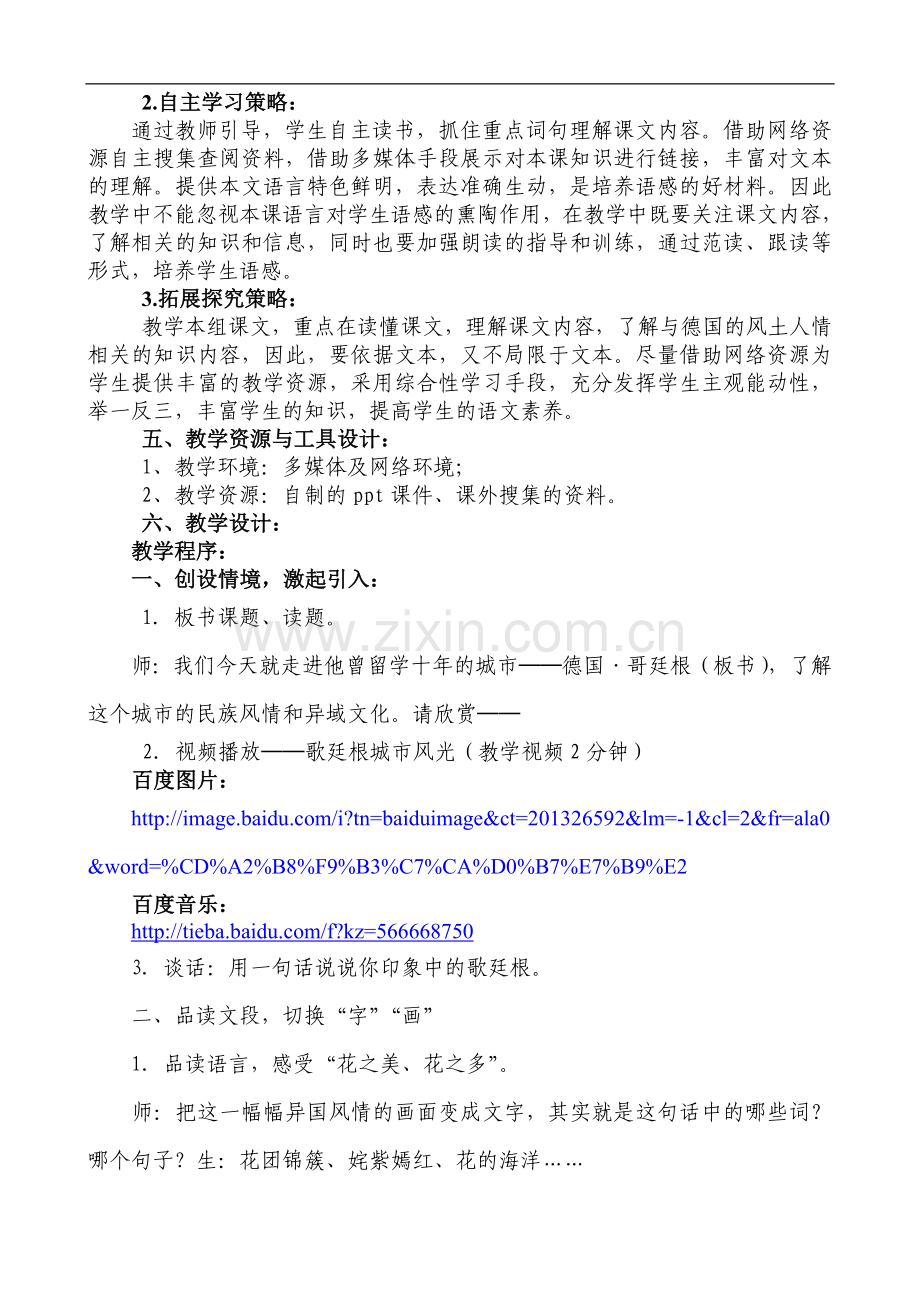 案例《自己的花是让别人看的》教学设计.doc_第2页