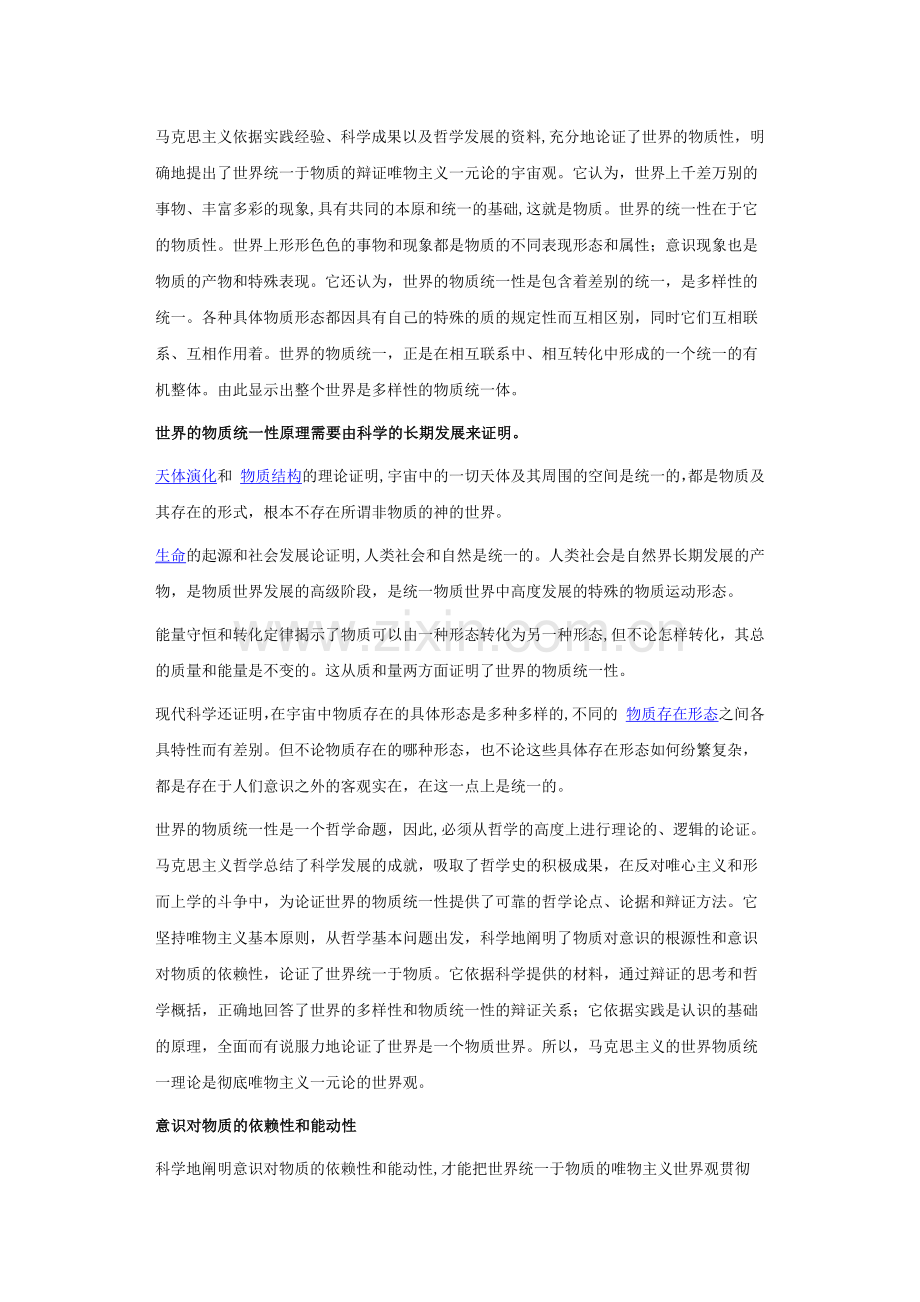 辩证唯物论进本观点.docx_第2页