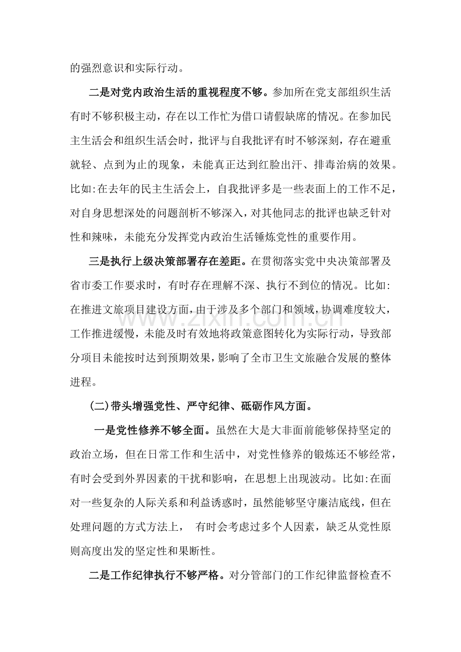 2025年生活会“四个带头”个人对照检查发言材料与“四个带头”个人对照检查材料(含意识形态)2篇文.docx_第2页