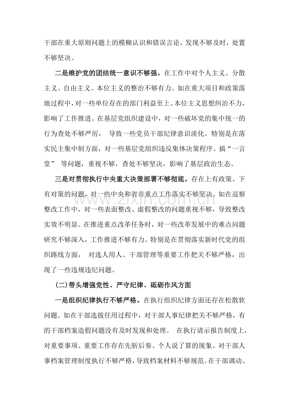 “四个带头”2025年生活会个人检视检查材料2篇文(附反面案例).docx_第2页