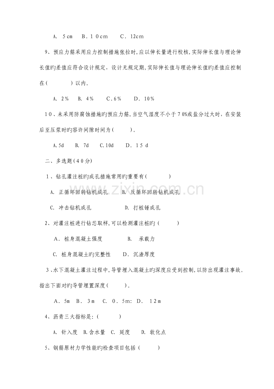 2023年公路监理工程师考试道路与桥梁试题及答案之四.doc_第2页