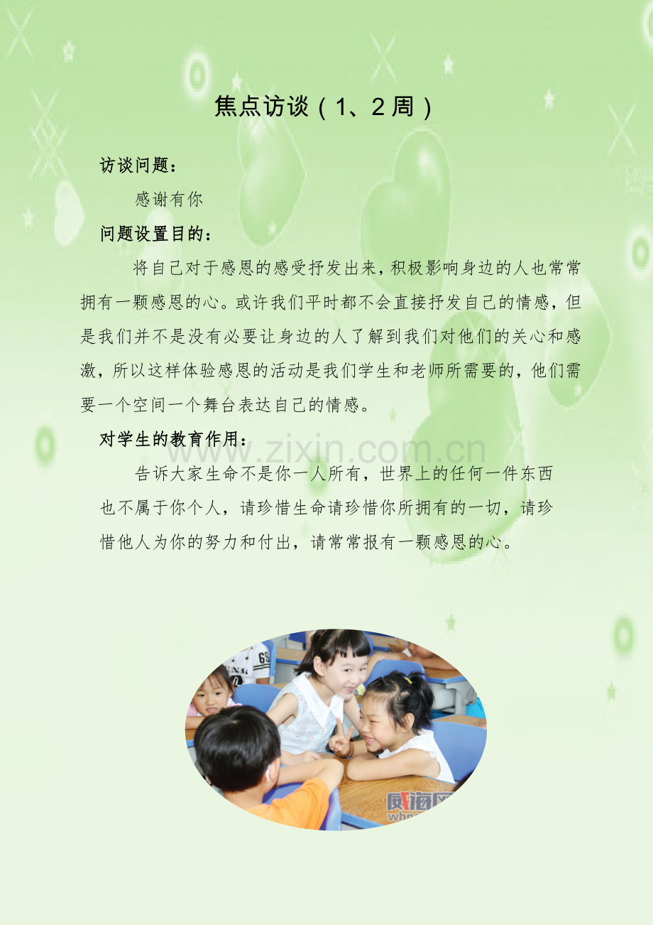 三年级焦点访谈.docx_第1页