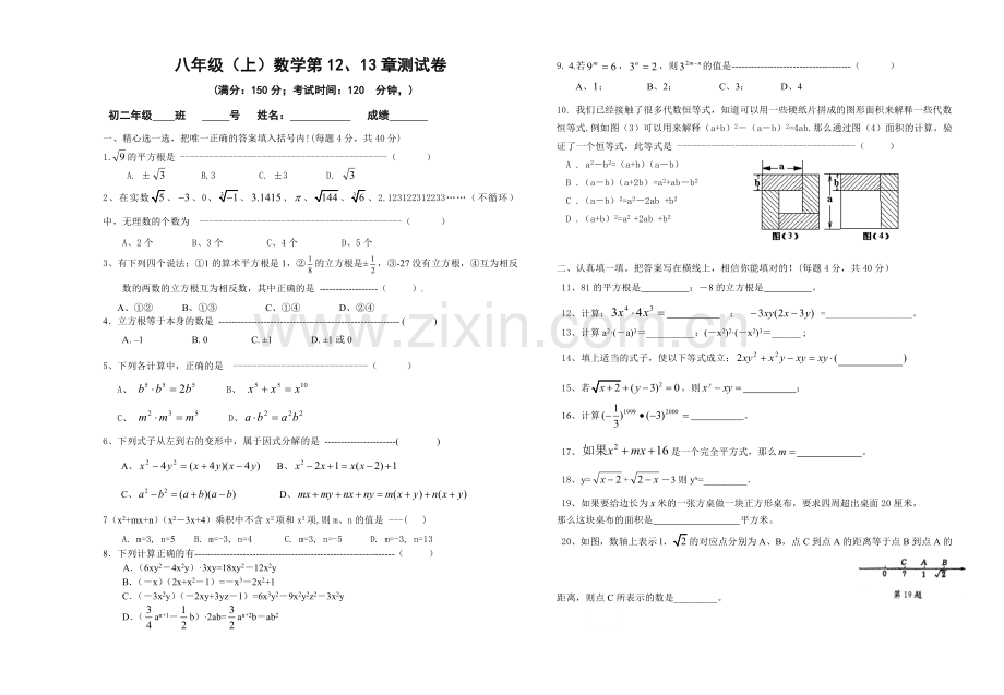 八年级上11、12章检测题.doc_第1页