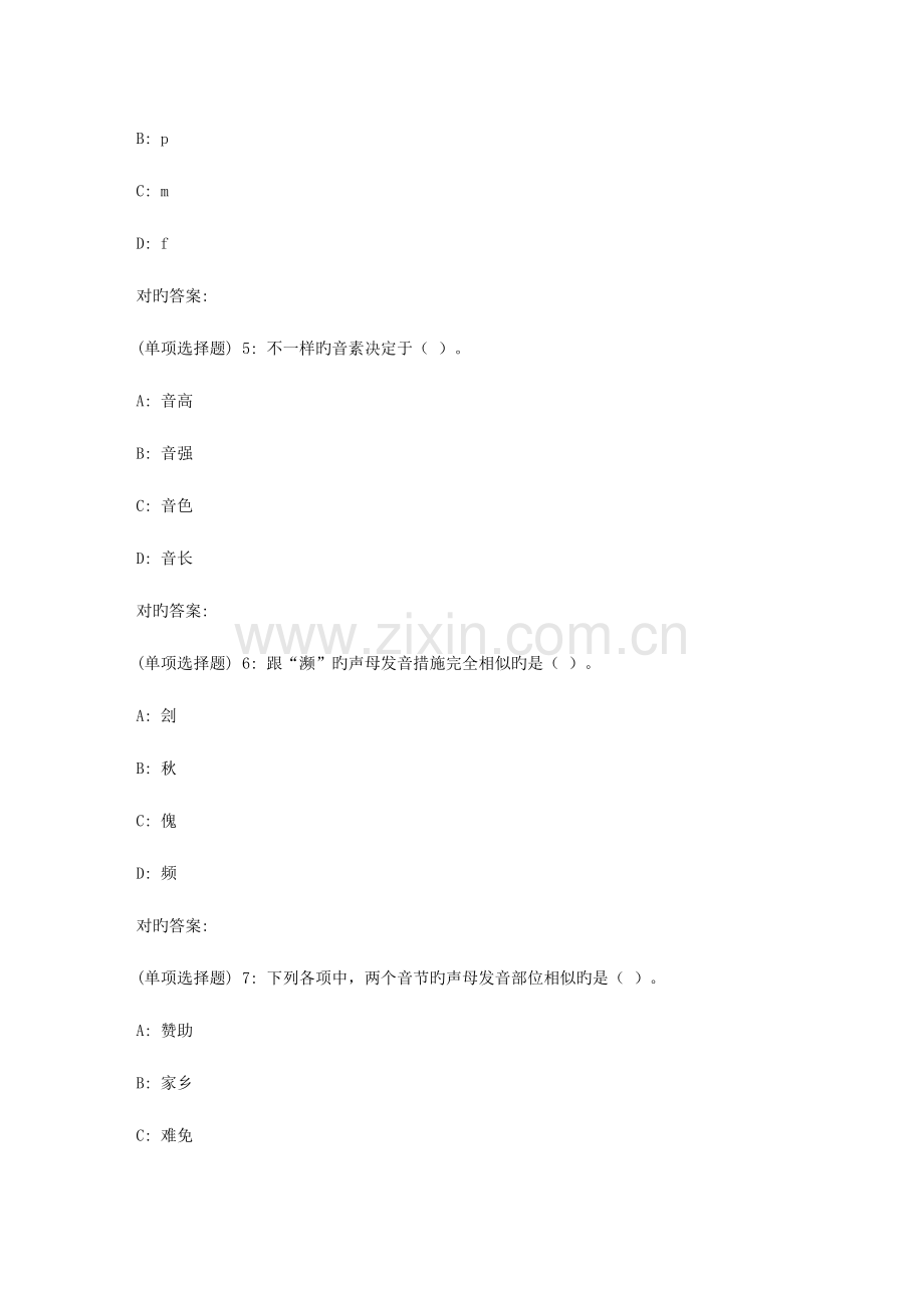 2023年北语秋现代汉语作业.doc_第2页