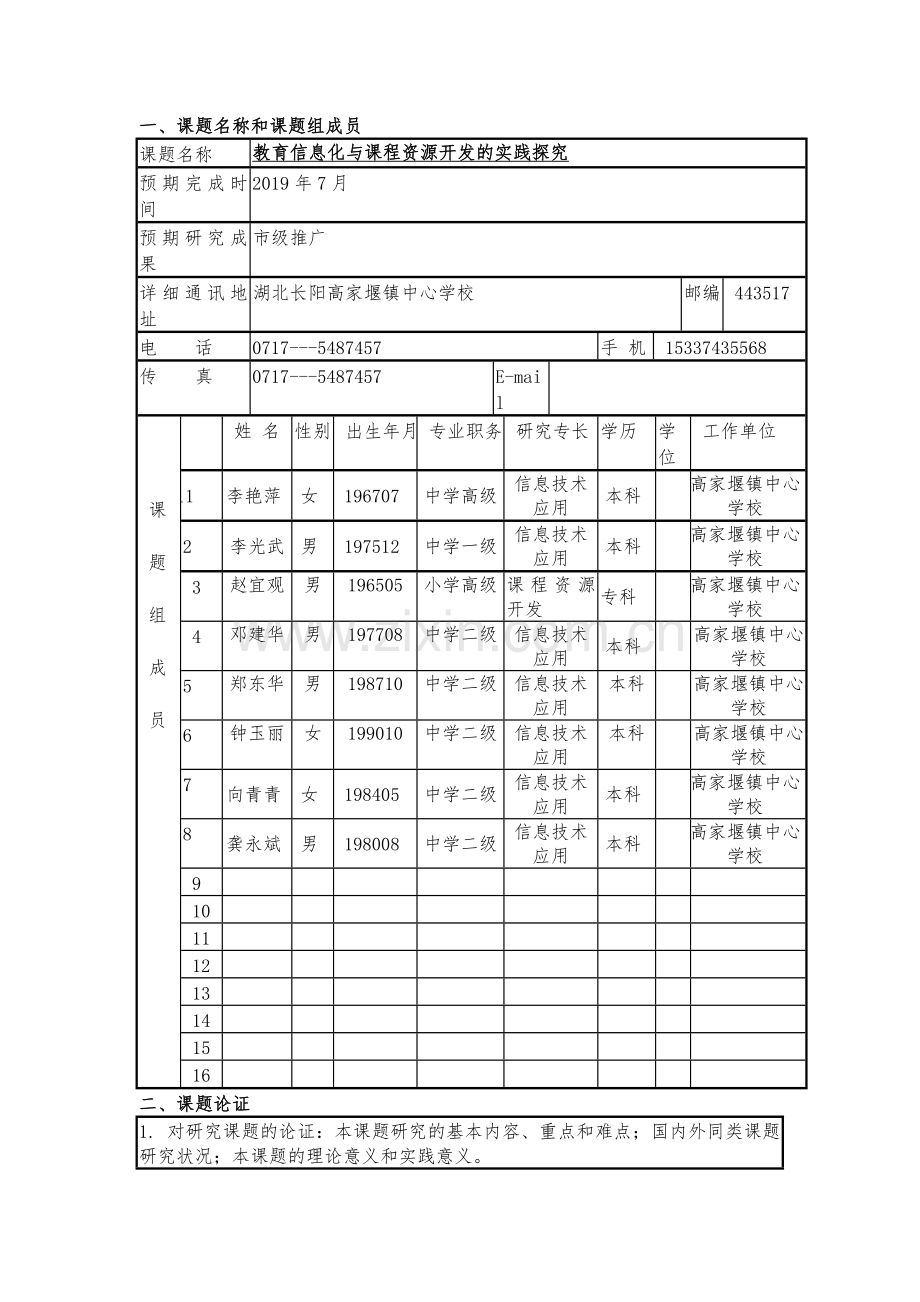 高家堰课题申报书.doc_第2页