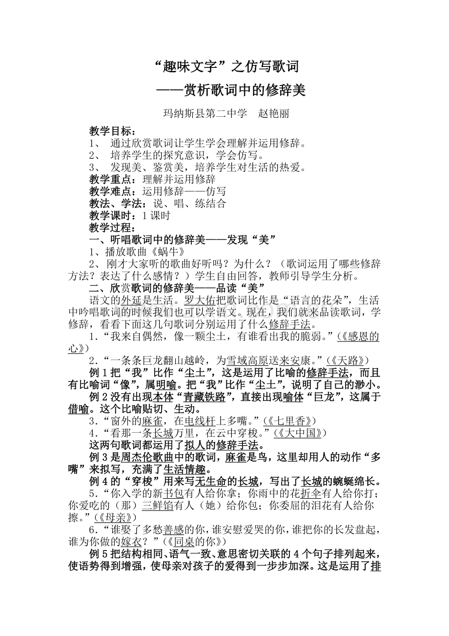 “趣味文字”之仿写歌词.doc_第1页