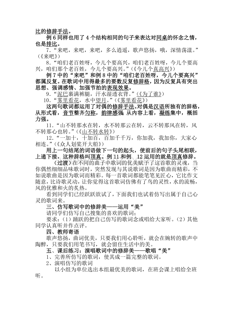 “趣味文字”之仿写歌词.doc_第2页
