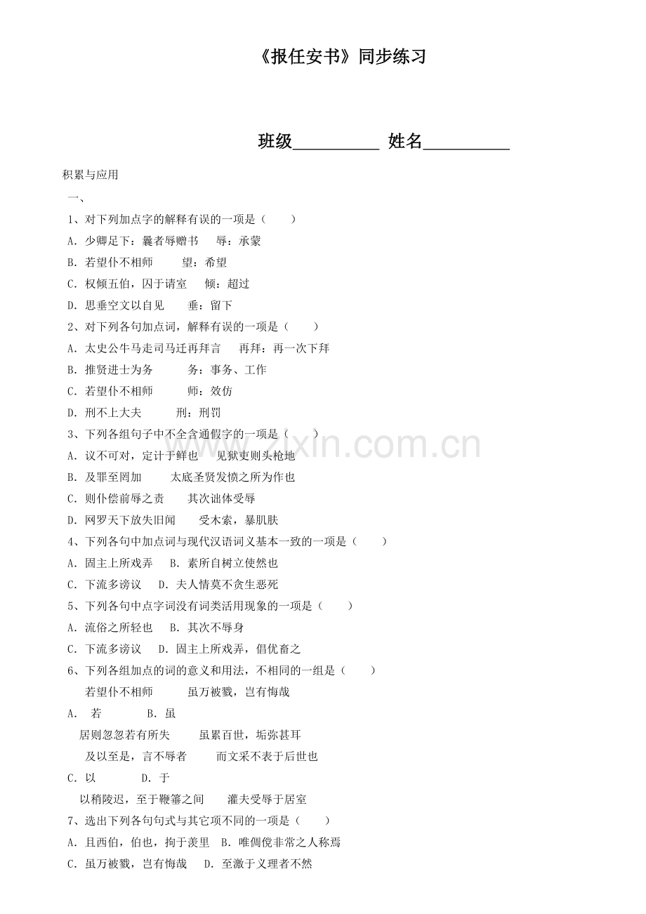 《报任安书》同步练习.doc_第1页