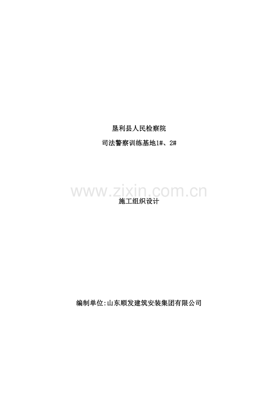 训练基地施工组织设计.doc_第2页