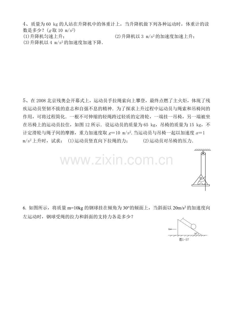 《牛顿运动定律》复习题2.doc_第2页