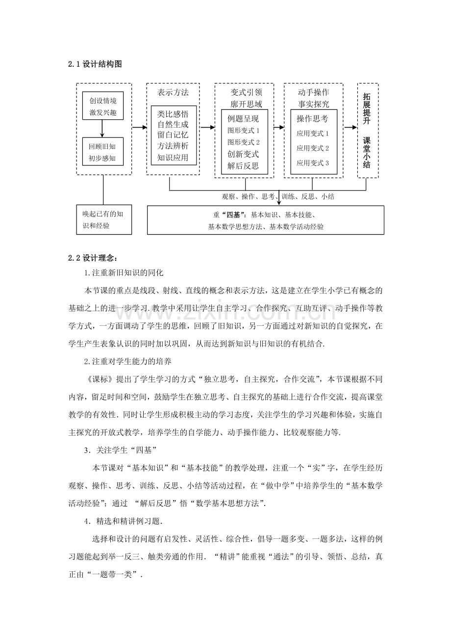 【教学设计】《线段、射线、直线》教学设计.doc_第2页