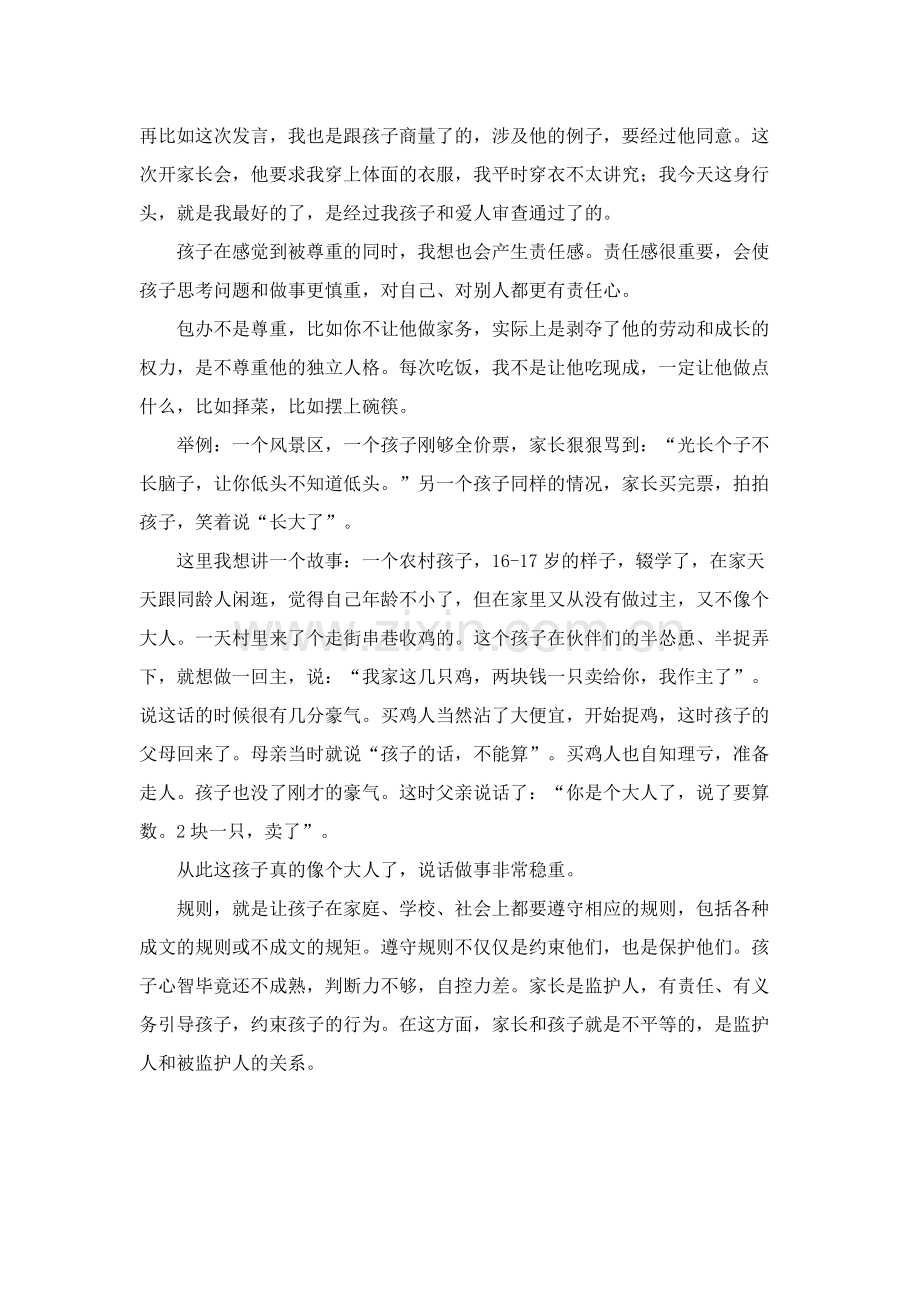 孩子能否成功,家长太关键.doc_第2页