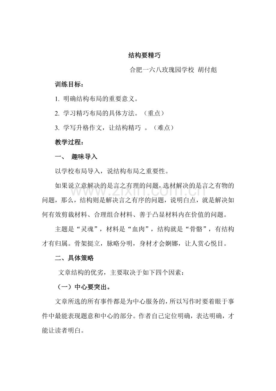 结构要精巧.docx_第1页
