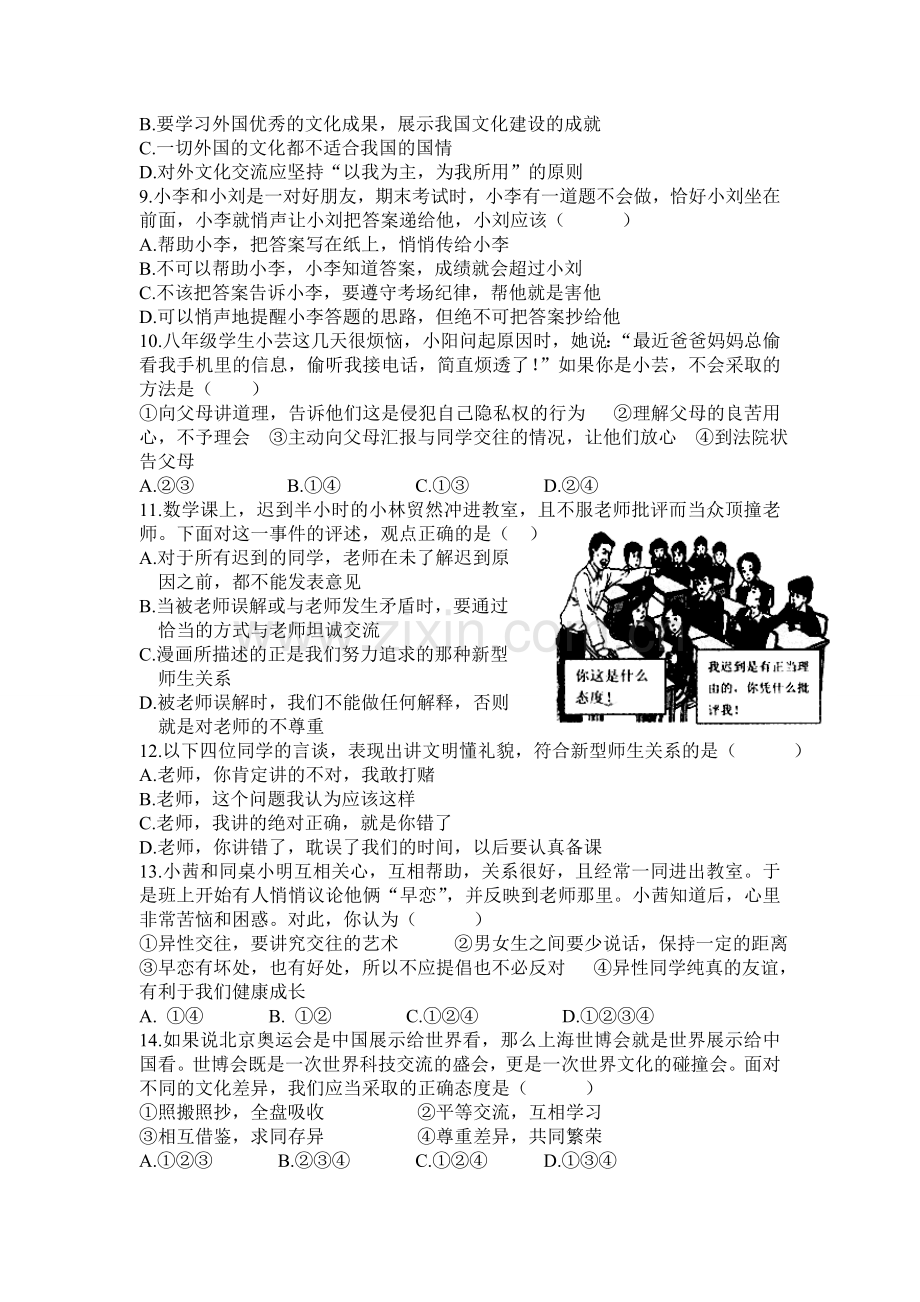 八年级政治期中试题.doc_第2页