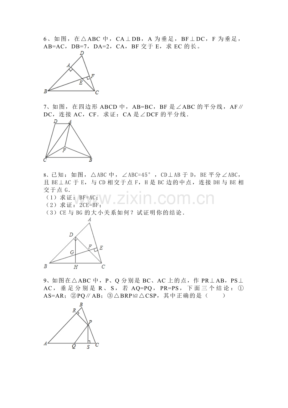 三角形辅助线试题学生用.doc_第2页
