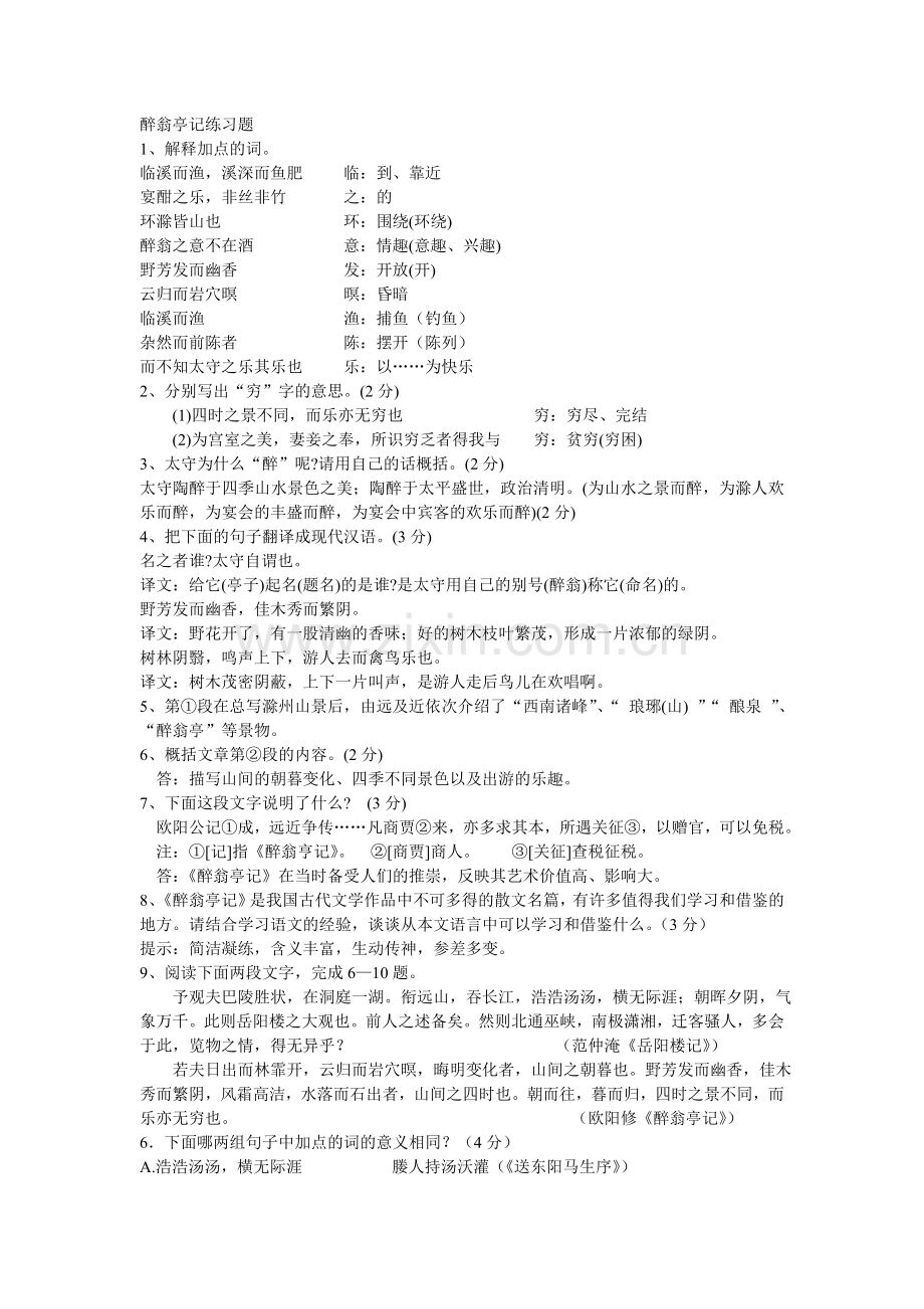 醉翁亭记练习题.doc_第1页