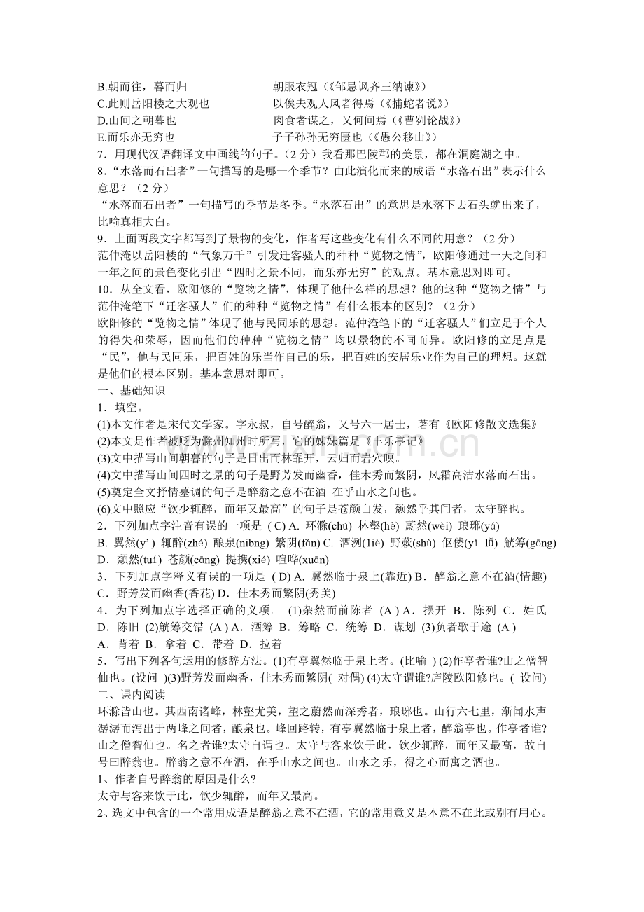 醉翁亭记练习题.doc_第2页