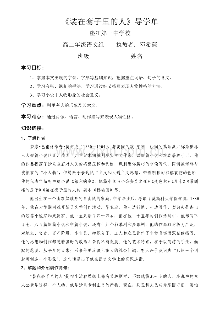 装在套子里的人导学单.doc_第1页