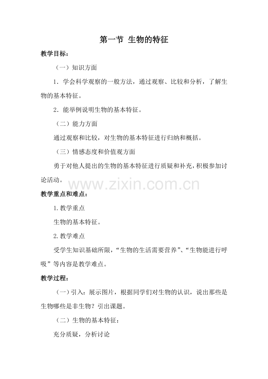 附件1：个人研修计划模板(4).doc_第1页