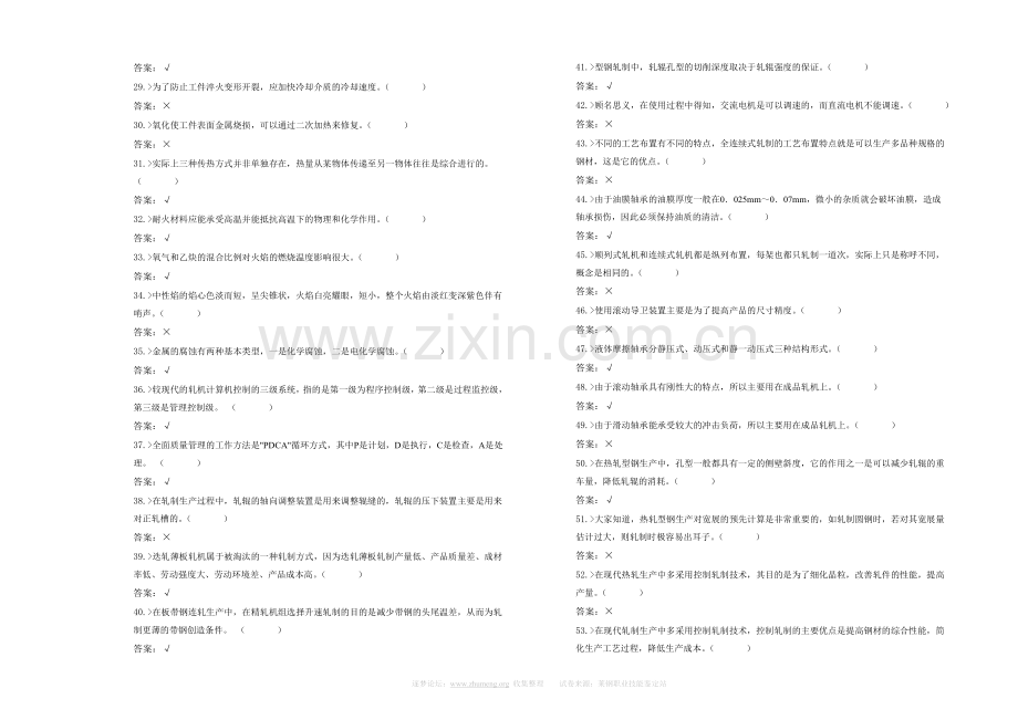 轧钢精整工技师理论知识合并卷.doc_第2页