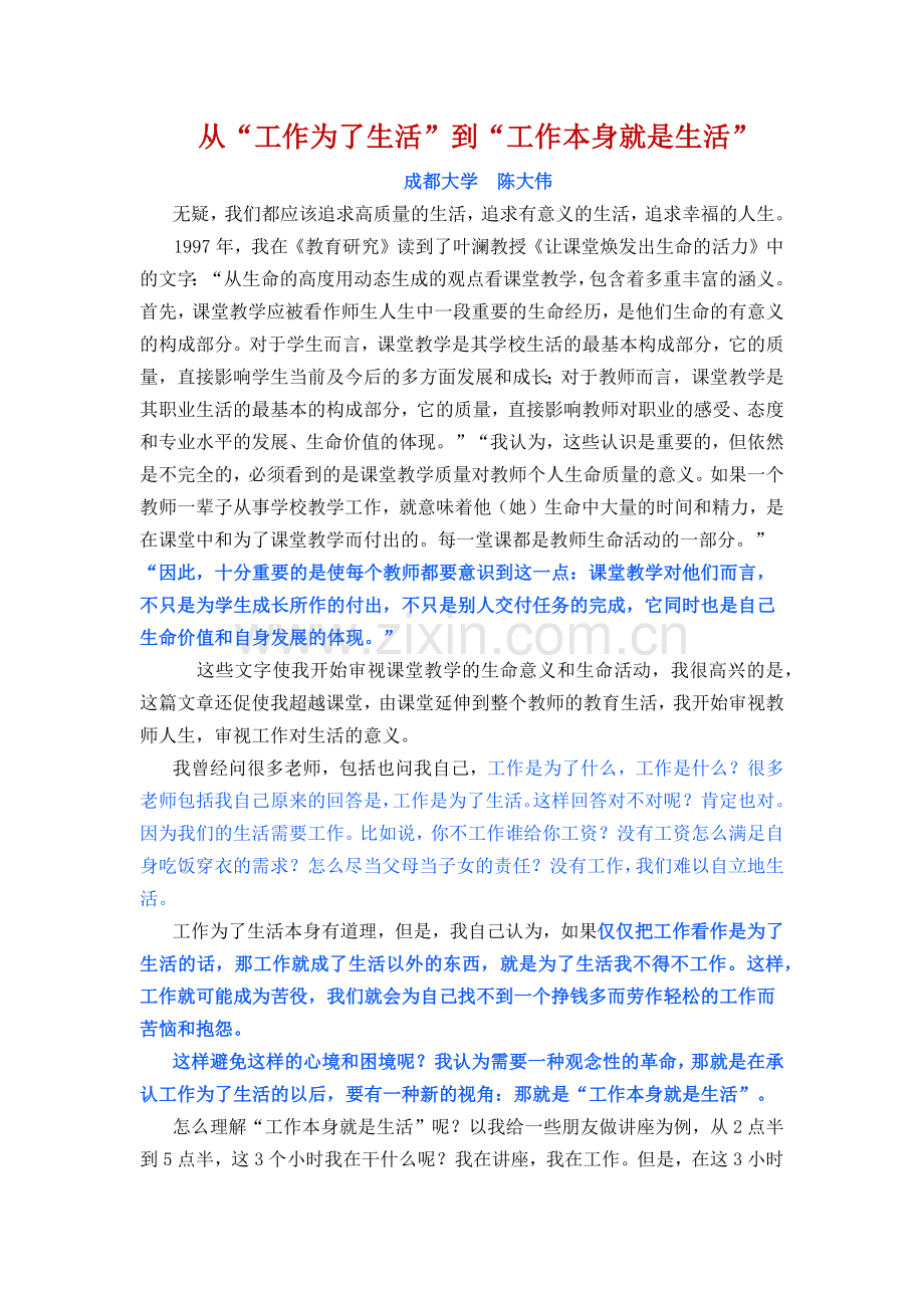 工作本身就是生活.docx_第1页