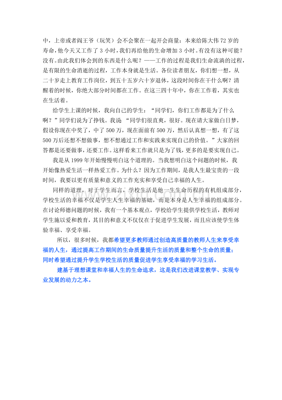 工作本身就是生活.docx_第2页