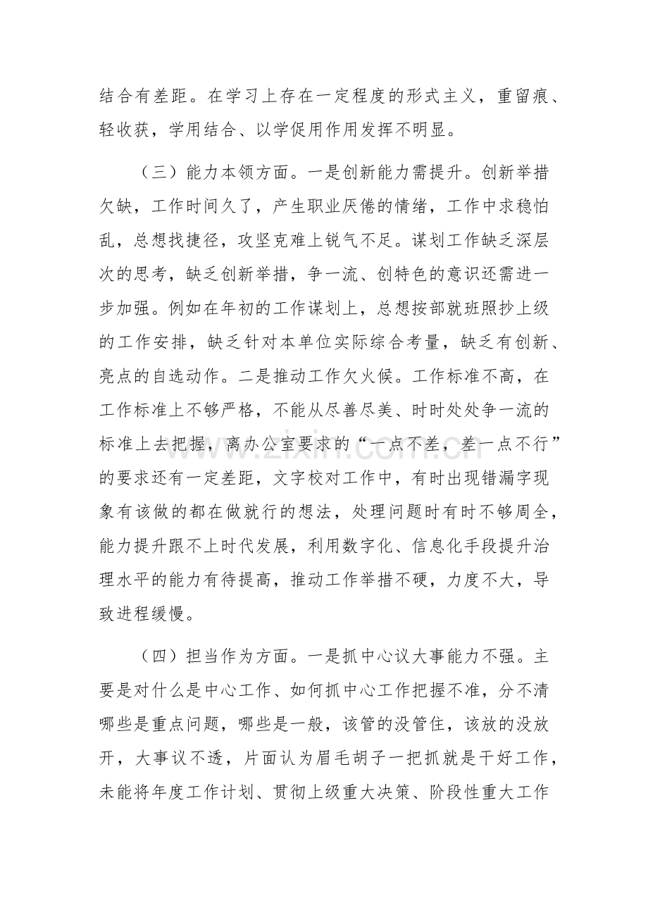 2025年专题生活会个人对照发言材料范文.docx_第2页