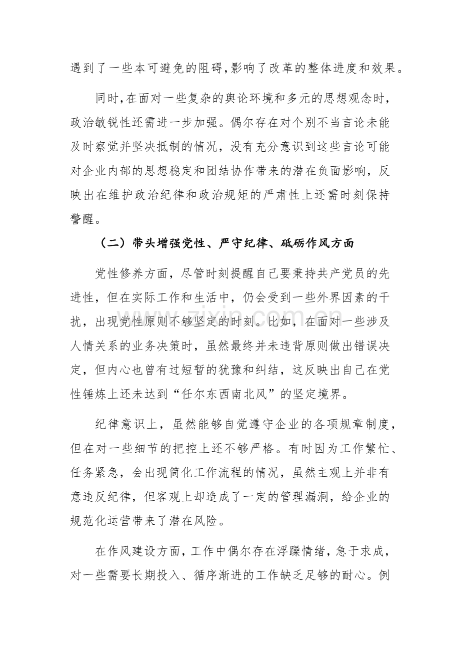 国企领导2024年度组织生活会“新四个带头”对照检查材料范文.docx_第2页