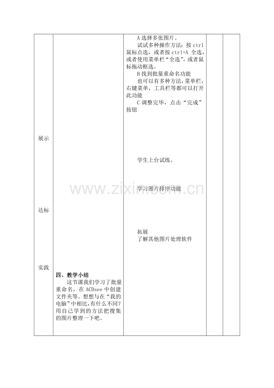 第7课夸夸我的家乡——分析整理素材.doc_第2页