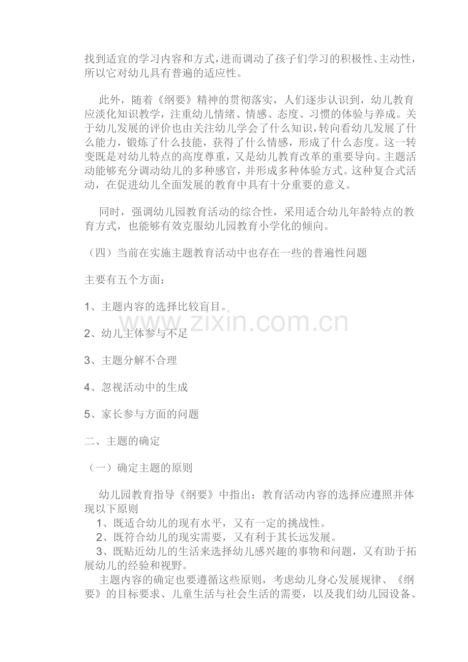 幼儿园主题教育活动的问题与对策 (2).doc_第2页