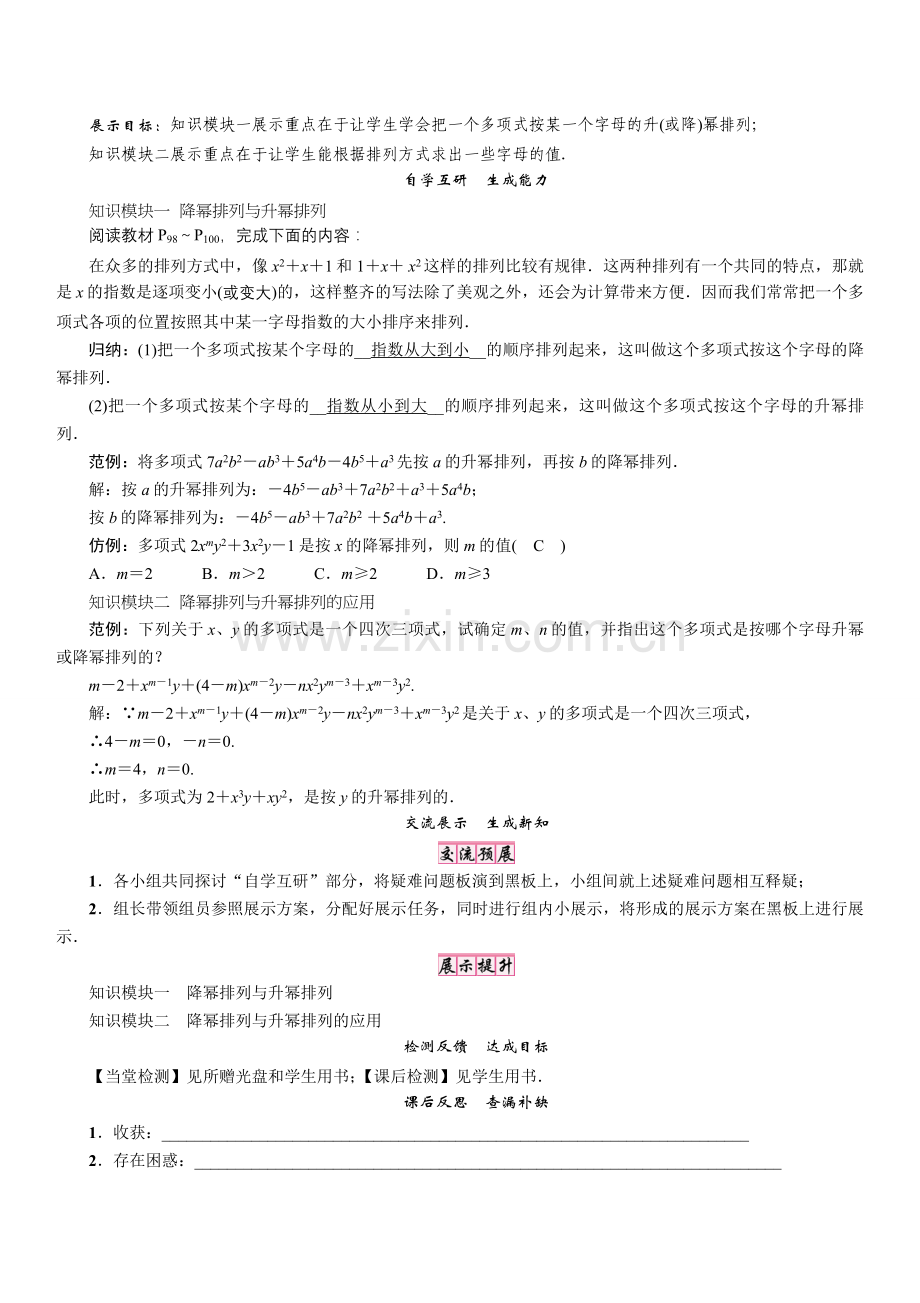课题　升幂排列与降幂排列.doc_第2页
