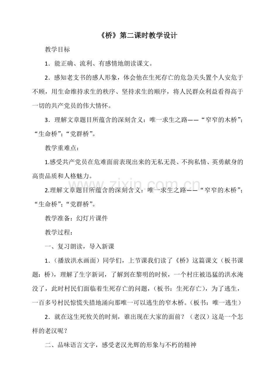 《桥》教学设计 (2).doc_第1页