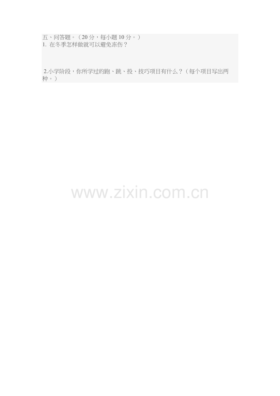 小学体育理论测试卷2.doc_第2页