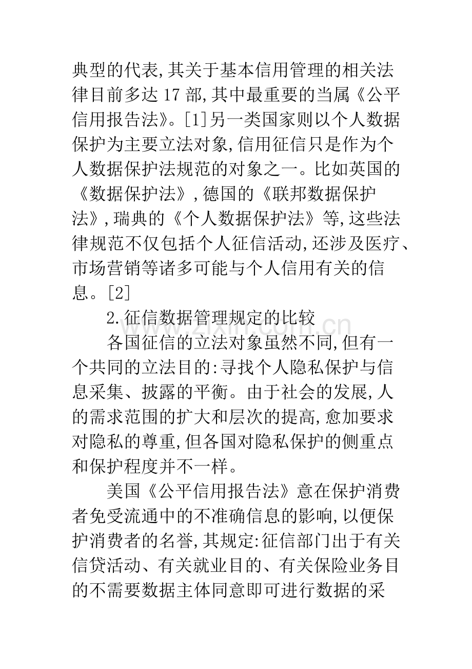 征信制度国际比较.docx_第2页