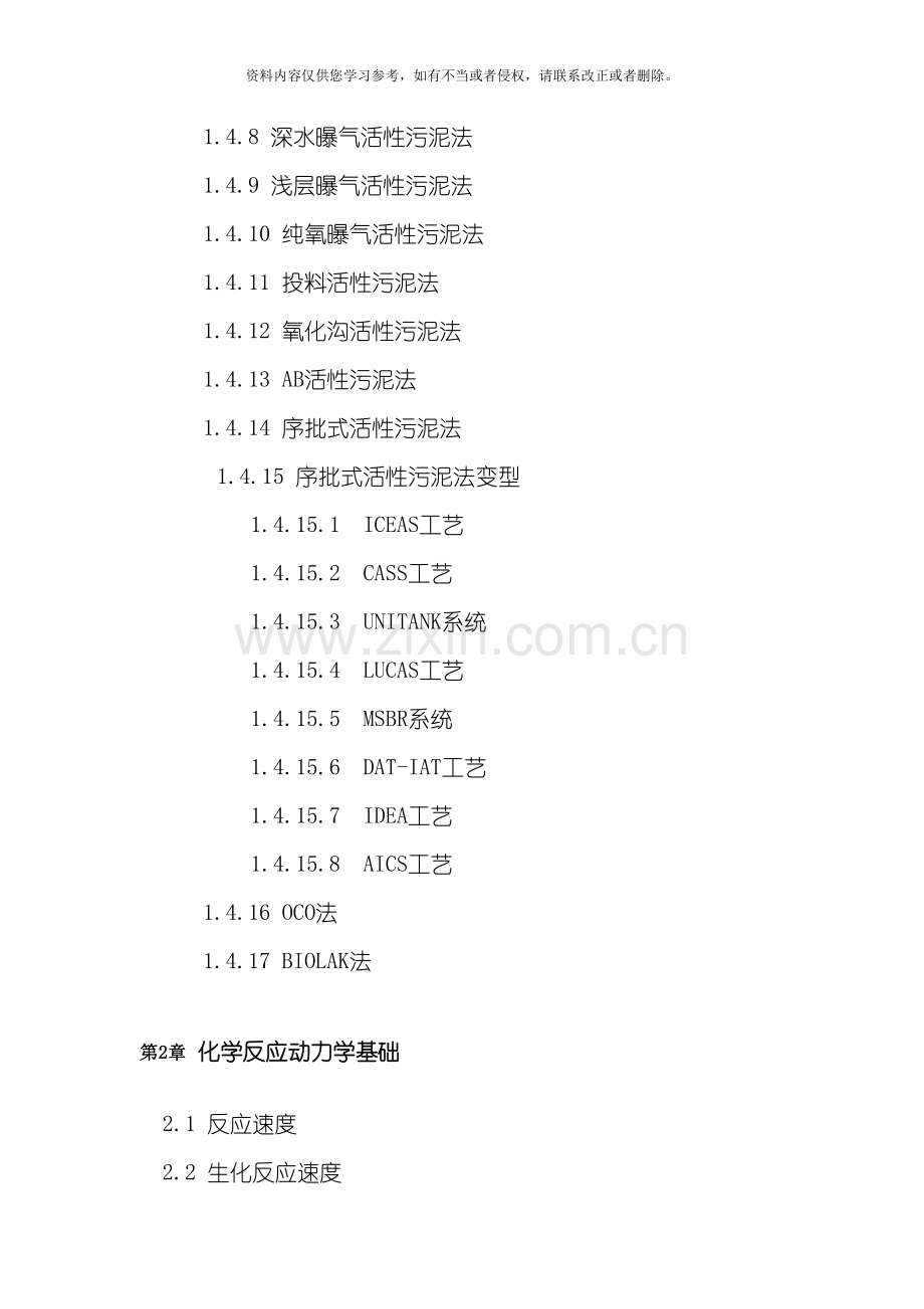 活性污泥法理论与工艺模板.doc_第2页